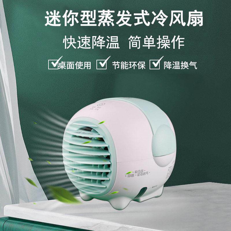 迷你水冷风扇迷你型蒸发式冷风扇USB供电多功能小型静音风扇批