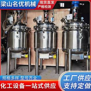 食品化工乳化凝胶电加热搅拌罐实验室液体真空反应密封搅拌罐