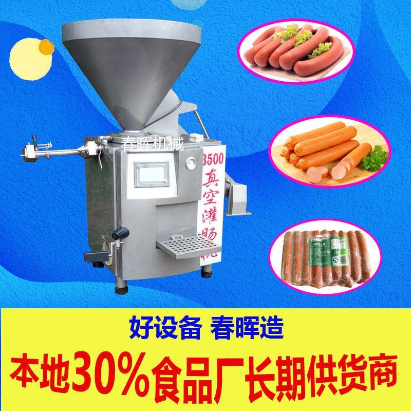 珍珠肠真空定量灌肠机加工火腿肠自动灌肠机可配长城打卡机