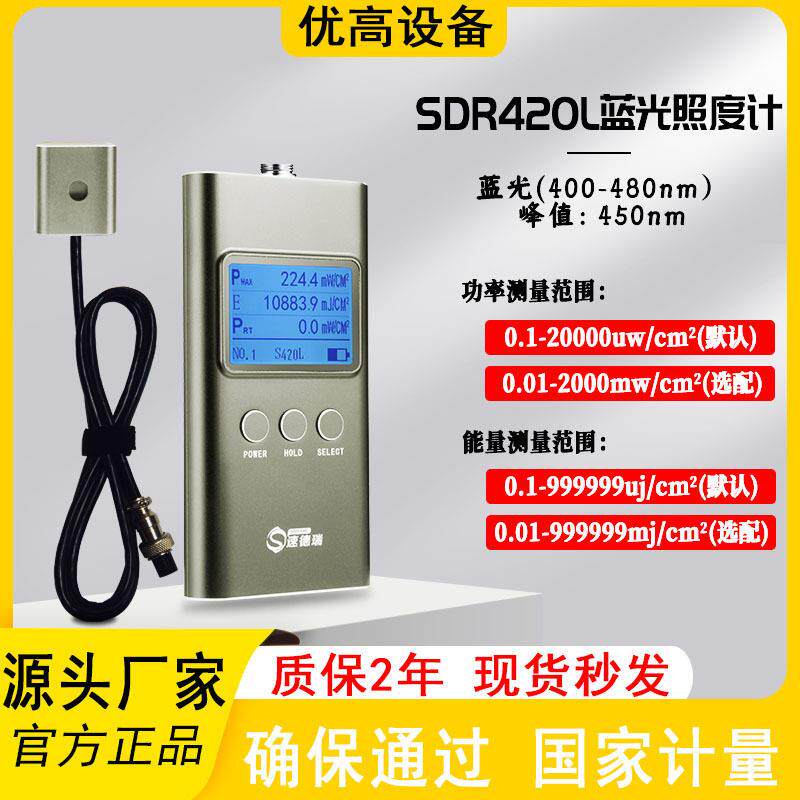 手持式蓝光光强照度计蓝光能量强度检测仪SDR420L紫外蓝光辐照计