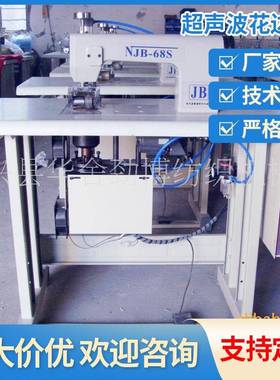 封口机供应超声波花边机印花烫画设备JBQ-100面料处理设备