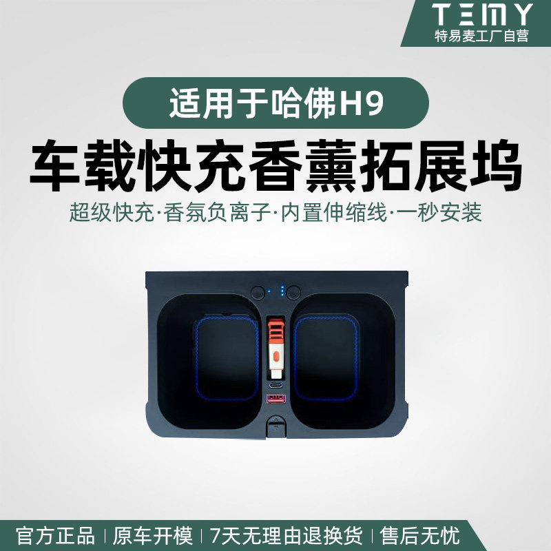 坦克车载快充香氛拓展坞
