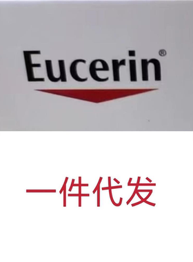 跨境 Aquaphor优色林眼霜日霜焕白精华Eucern 洗面奶