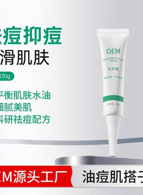 草本面霜oem肌肤甘醇酸毛孔清洁痘痘护理霜膏定制工厂odm