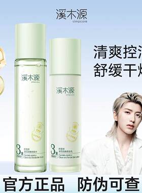 溪木源积雪草水乳清爽控油补水保湿舒缓护肤敏感肌女