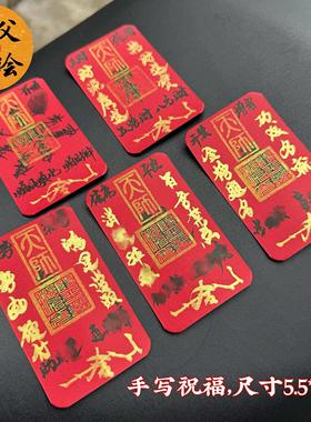 2026年师傅纯手写丙午太本岁化除岁好运顺物件平安护身符装手机纸
