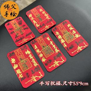 2026年师傅纯手写丙午太本岁化除岁好运顺物件平安护身符装手机纸