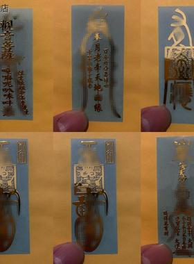 祖师道人店手机贴平安护身符2026年金属贴天官赐福招财手机贴背符