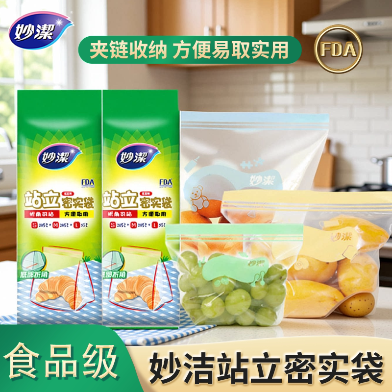 妙洁站立密实袋食品级密封袋户外露营便携旅行分装组合装托底包装