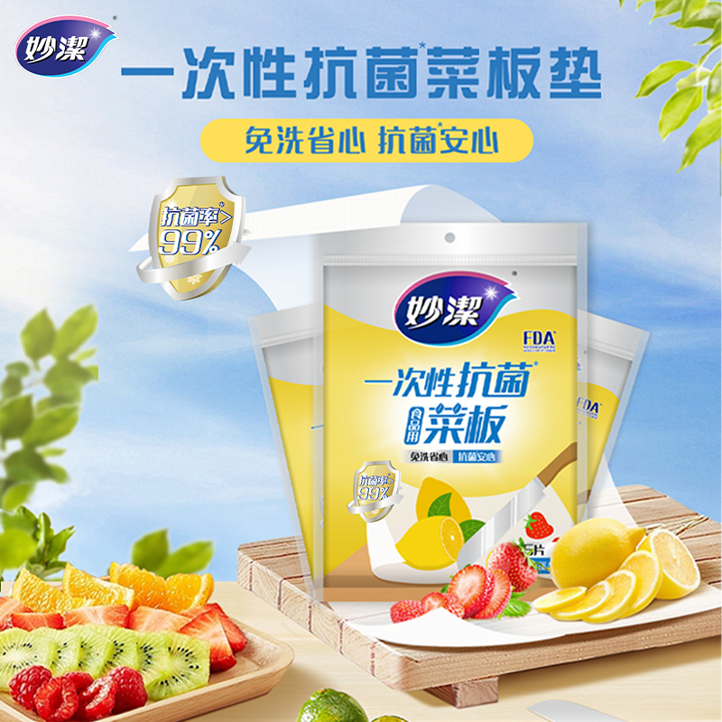 妙洁一次性抗菌菜板砧板纸户外占板厨房垫板辅食切菜案板pe垫粘板