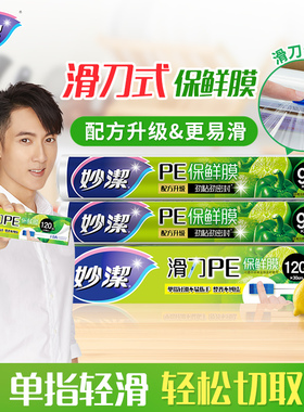 妙洁滑刀式保鲜膜带切割器分割盒PE膜大卷家用厨房食品耐高温冰箱