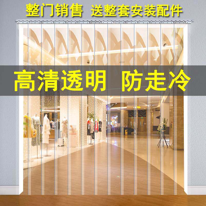 W密封橡胶塑料软玻璃家用皮帘子门口店门门面M门帘商用透明超市pv