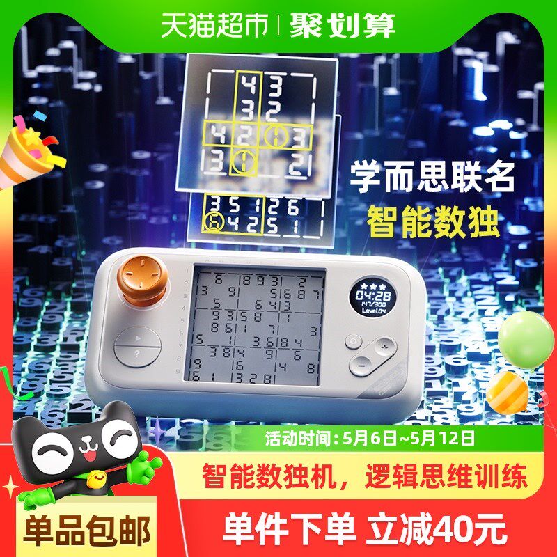 科学罐头智能掌机数独电子益智玩具小J学生九宫格六一儿童节礼物