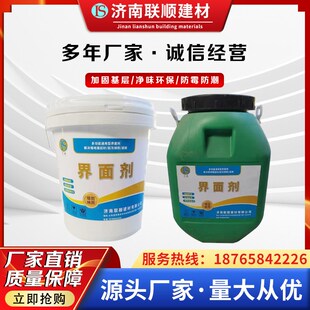 墙面加固界面剂防潮水泥地固基面混凝土固化剂家用内外墙封闭剂