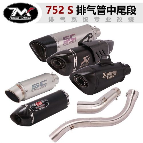 适用于摩托车贝纳利7o52S去回压中段大魔鬼752S改装天蝎排气管中