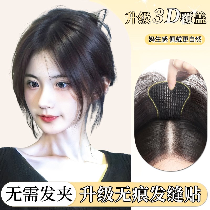 头顶补发片女全真发无需发夹蓬松颅顶轻薄遮O白发增发量无痕魔术
