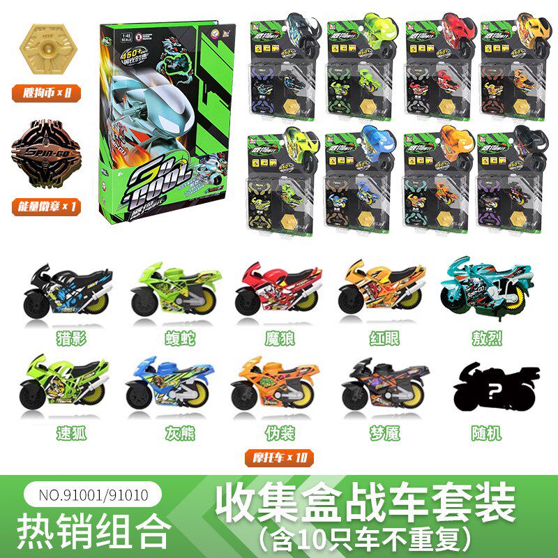 2025款搜狗飞车飕狗摩托车10代收集盒玩具惯性车儿童男孩轨道青龙