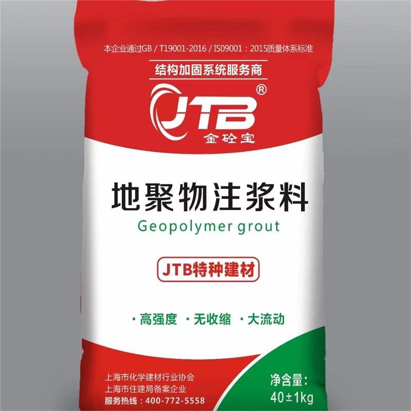 高强无收缩加固设备基础二次灌浆料桥梁支座空鼓地聚物注压浆料