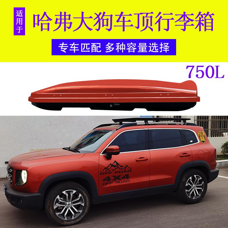 哈弗大狗 车顶行李l箱行李架专用 车载行李箱专用车顶箱行李架横