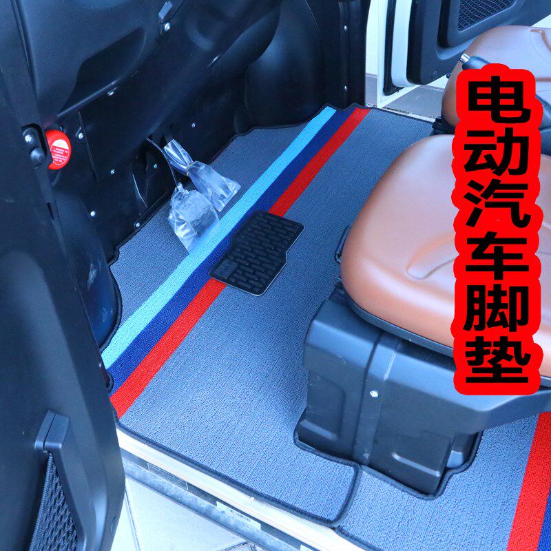 大阳巧客电动汽车脚垫四轮两座四座专用型脚踏垫防V水防滑耐磨丝