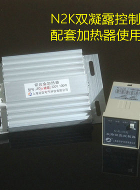 N2K(TH)双凝露控制器 变频柜防凝露控制器  高压柜配柜电除湿装置