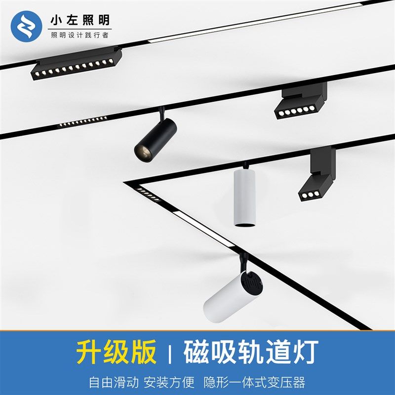 磁吸轨道灯 白色磁吸灯 3500K磁吸灯 I线性射灯 无主灯 暗槽长条