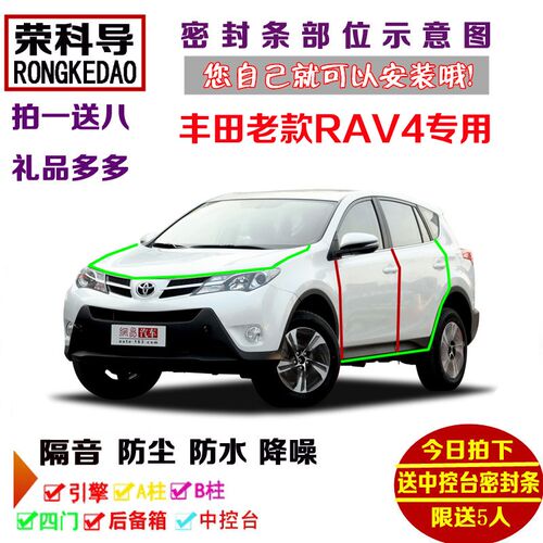 适配09-16款RAV4荣放专用y汽车密封条 车门隔音条全车装饰防尘改