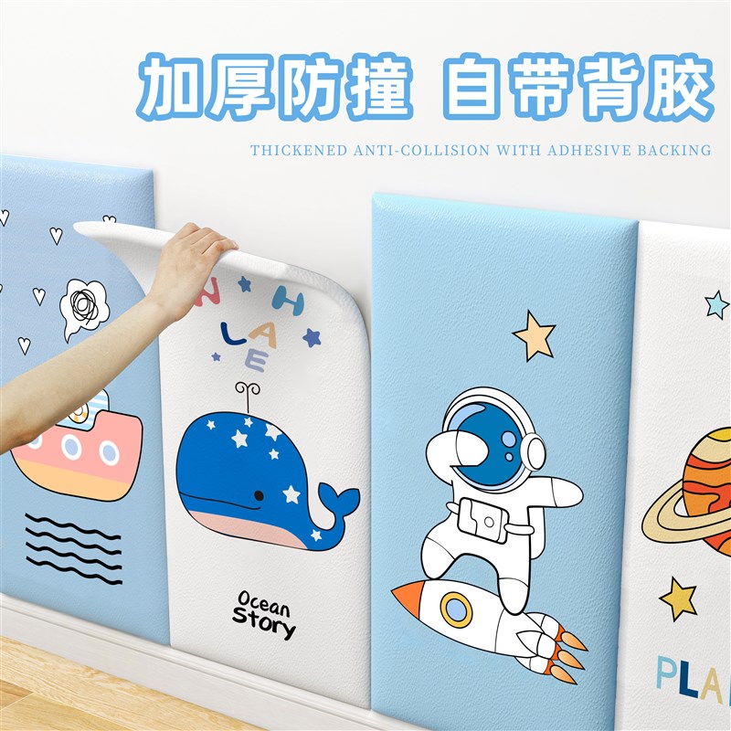 婴儿防撞墙贴儿童卡通软包宝宝防撞磕碰墙垫碰头防撞条墙围软包