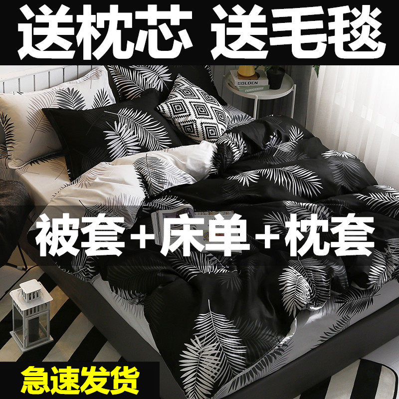 网红款床上用品四件套被子被套床单纯棉双人被罩学生宿舍三件套,床上用品,床品套件/四件套/多件套,淘宝优惠券,粉丝福利购,淘宝优惠卷