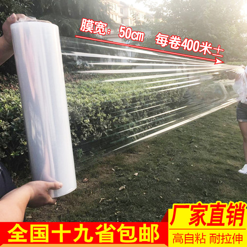 50cm宽缠绕膜PE保护膜拉伸膜塑料薄膜包装膜工业保鲜膜大卷打包膜