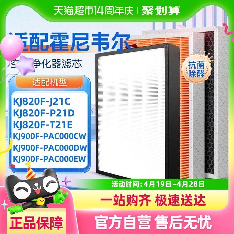 适配霍尼韦尔空气净化器滤芯KJ820F/900F抗病毒除醛除霾PM2.5滤网