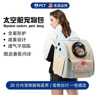 FCT太空舱猫包防应激双肩便携外出大容量粉蓝色宠物狗包