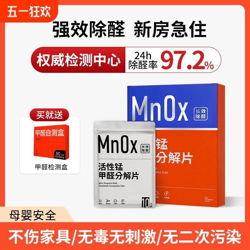 活性锰分解片新房家用甲醛清除剂D除甲醛分解毡净化除味炭包碳包