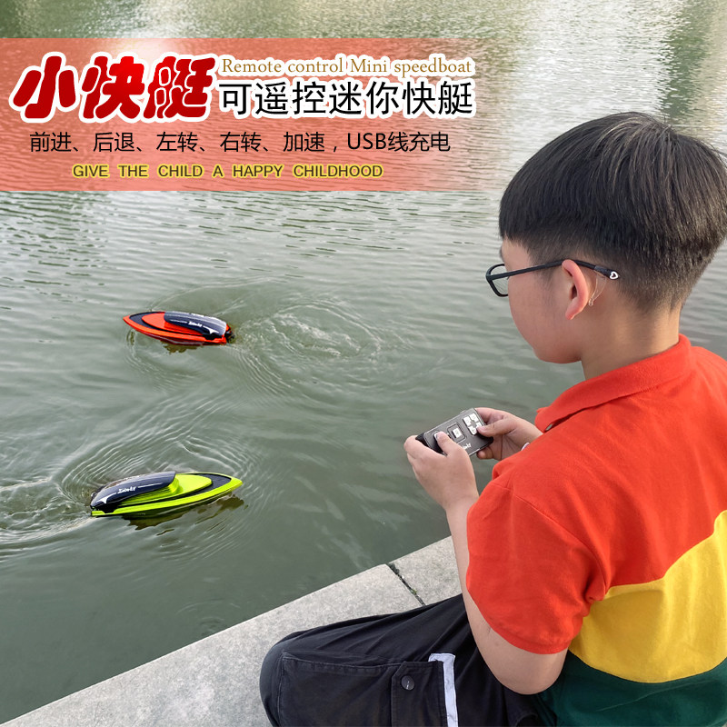 2.4G无线遥控快艇气垫船儿童高速赛艇模超小迷你型电动玩具船男孩