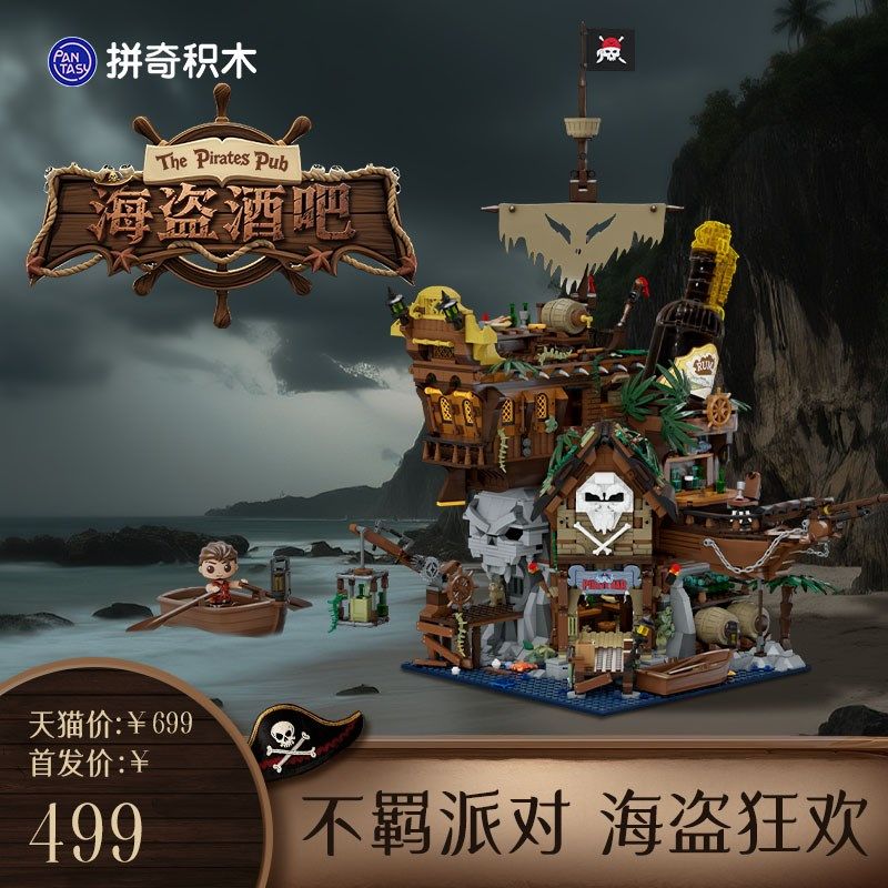 【618新品】拼奇积木r海盗酒吧益智拼搭塑料积木玩具桌面摆件