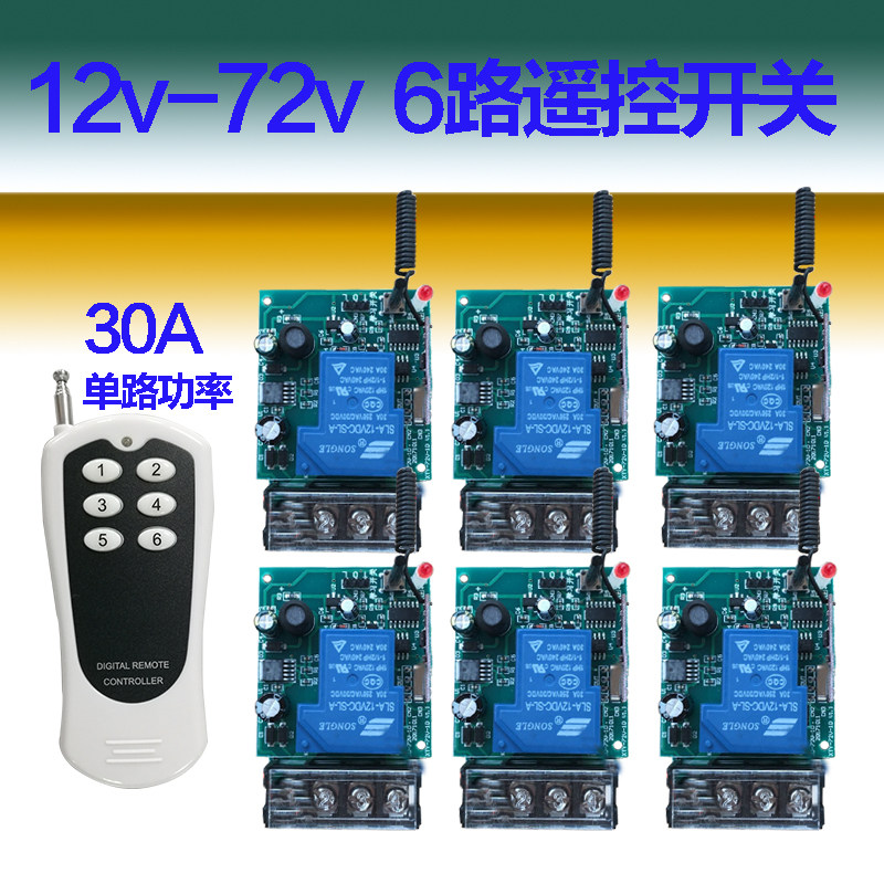 12V-72V直流无线遥控开关一拖6路电E灯具水泵控制器大功率200米6
