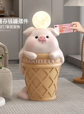 奶油风网红猪大型落地灯摆件大容量存钱罐客厅玄关装饰品乔迁礼物