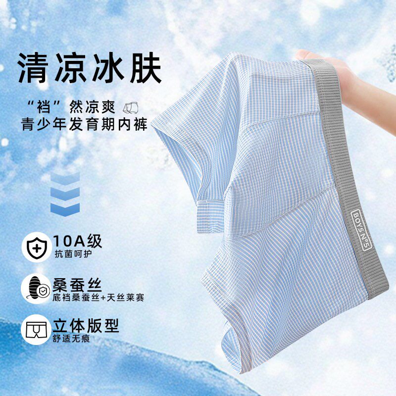 【下单立减50】新款青少年内裤透气男童发育期初S高中生四角裤_xj