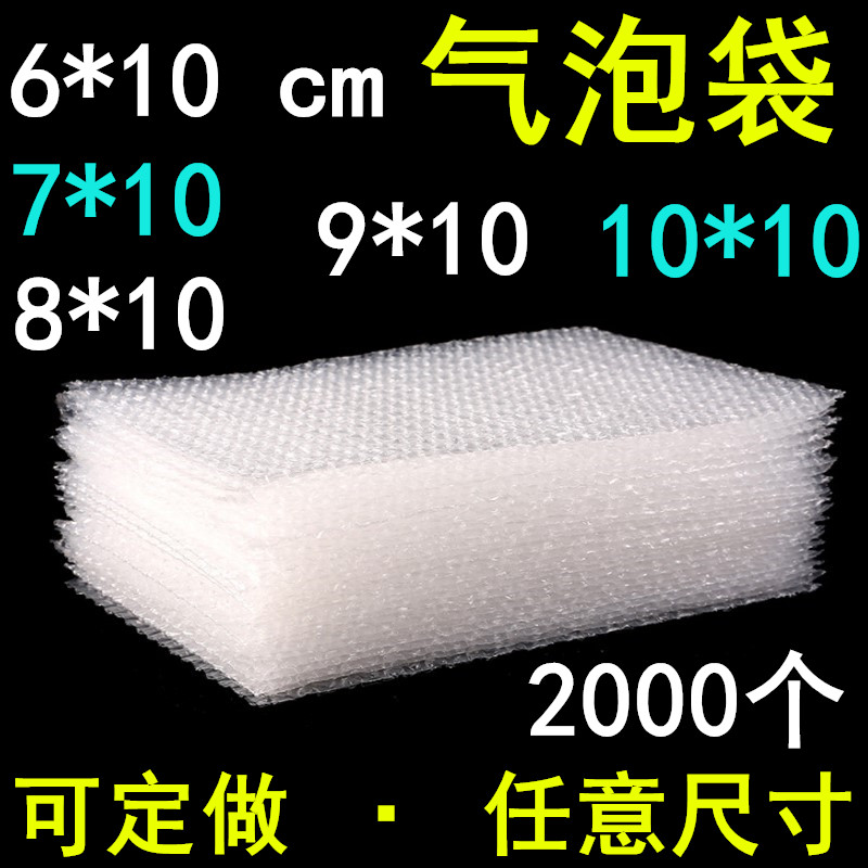 6*10 7*10 8*10 9*10 10*10cm小气泡袋快递防摔气泡膜泡泡沫袋子,包装,气泡袋,淘宝优惠券,粉丝福利购,淘宝优惠卷