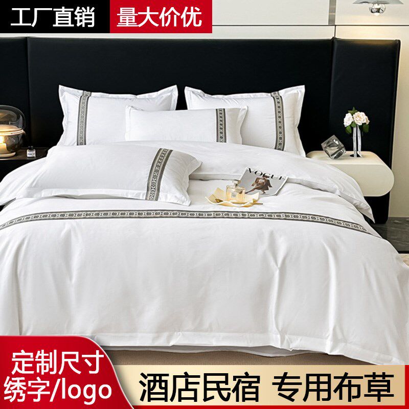 星级酒店宾馆布草床上用品被子一整套白色床单被套民宿四件套定制