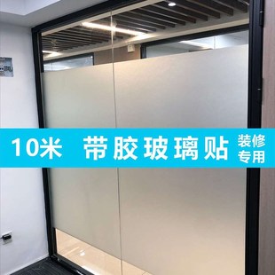修贴膜米 带胶玻璃贴纸门窗户浴室自粘纯磨砂办公室不透明透光装