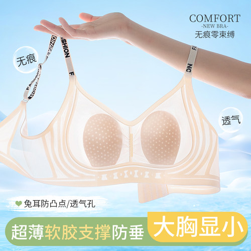 冰感内衣女薄款大胸显小夏季超薄款软支撑无痕防下垂兔耳朵文胸罩