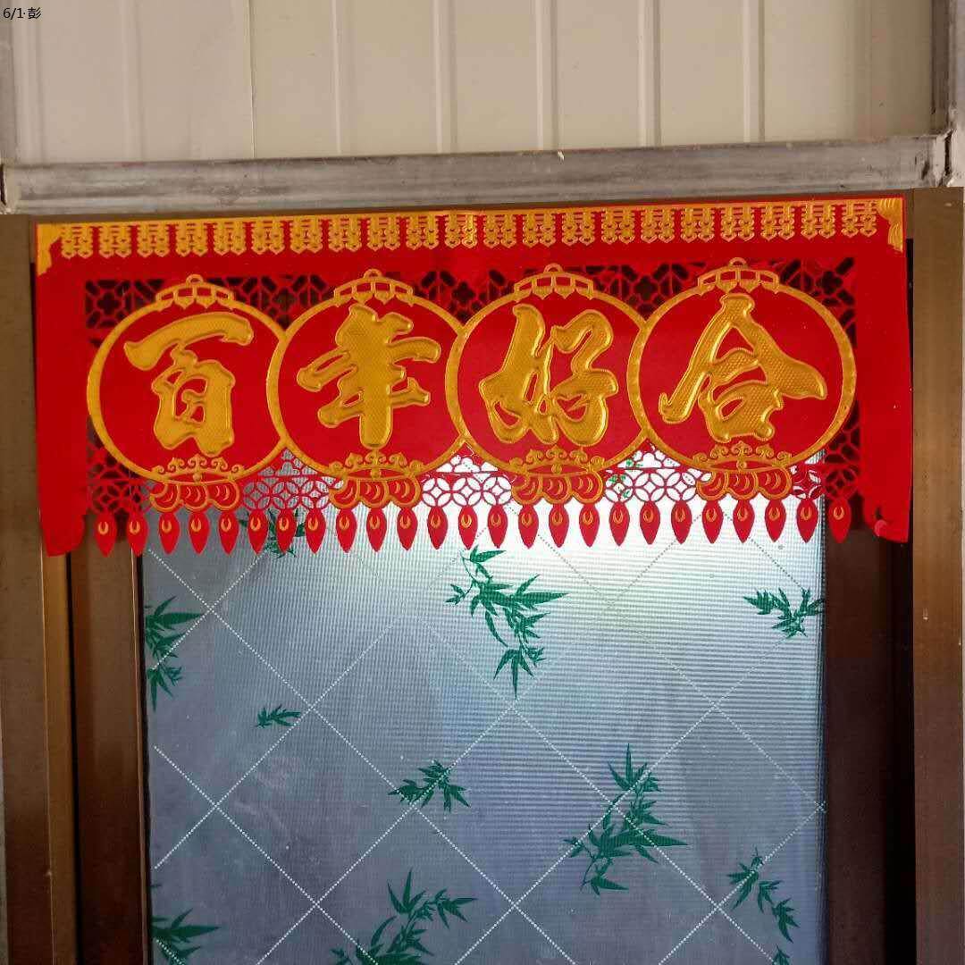 贴在门上的对联绒布喜字吊钱门楣喜结良缘横批结婚门头贴婚庆装饰