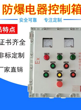 防爆电控箱400*500q隔爆型铸铝防爆配电箱ExIIBT4现场防爆按钮箱