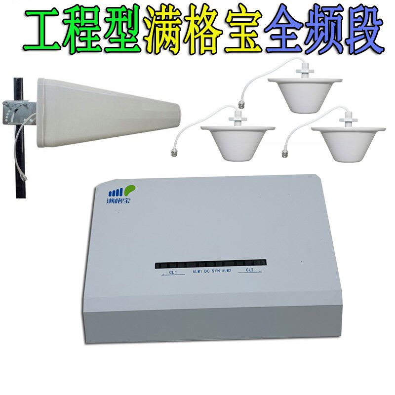 工程型移动满格宝2G4G全频y段手机信号接收器地下室抄表加强上网