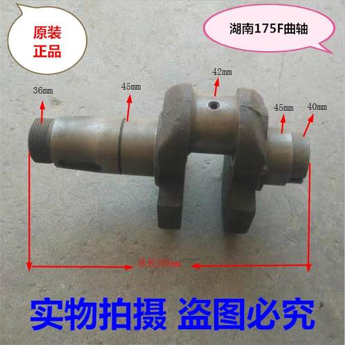 湖南175F风冷柴油机曲轴