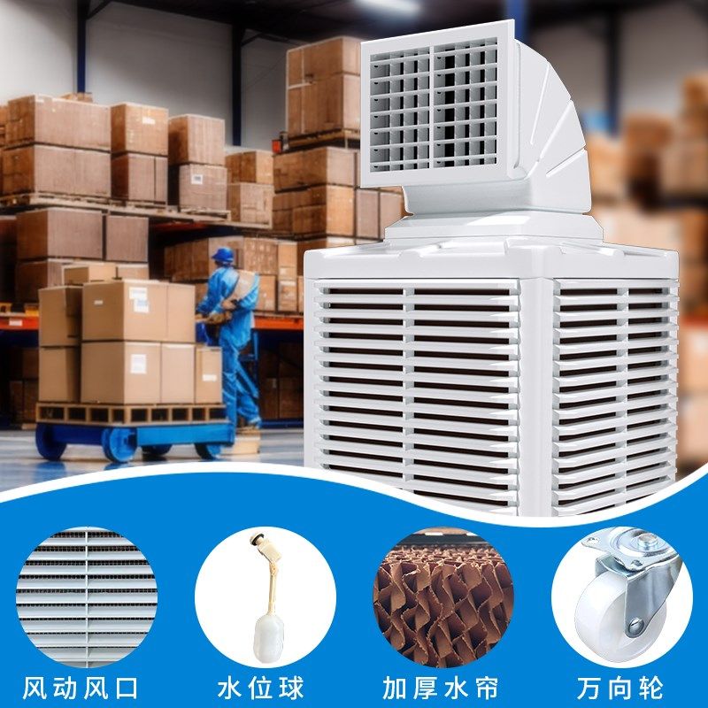 养殖场冷风机工厂车间降温水冷空调扇商用水空调大型工业移动风机