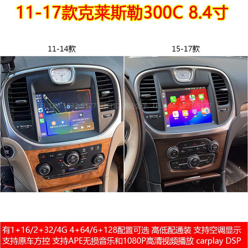 适用11 12 13 14 15 16 17款克莱斯J勒300C车机智能安卓大屏导航