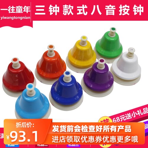 奥尔夫乐器八音按钟8q音按铃儿童打击乐器八音课铃音感钟旋律钟