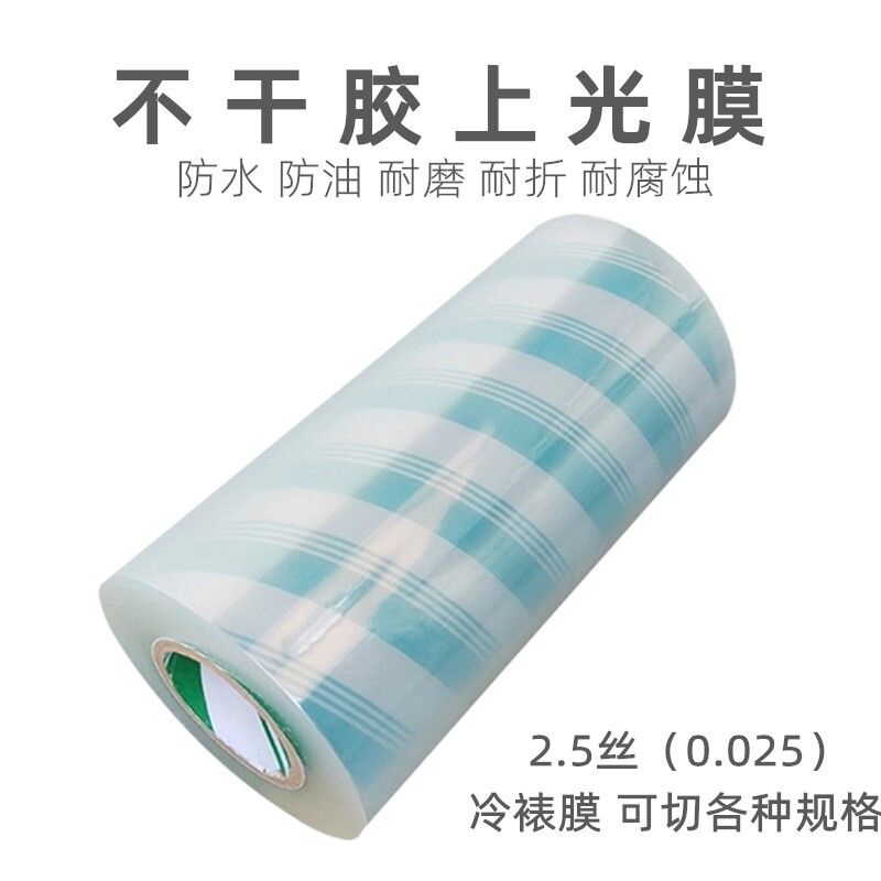 不干胶上光膜BOPP冷裱膜自粘印刷商标防卷曲覆膜专用亮膜高透明